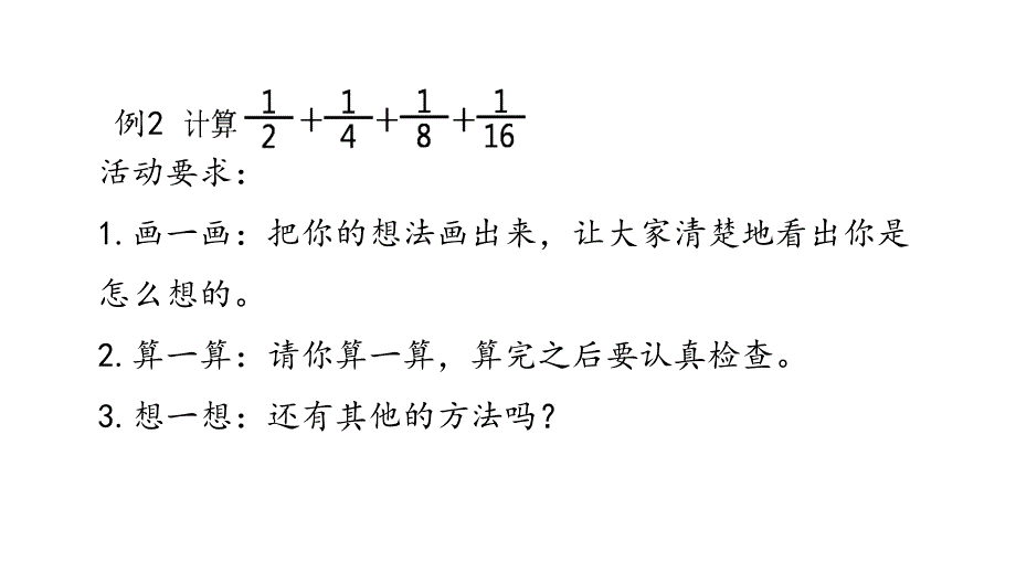 五年级数学下册课件7用转化的策略求简单数列的和苏教版共23张PPT_第2页