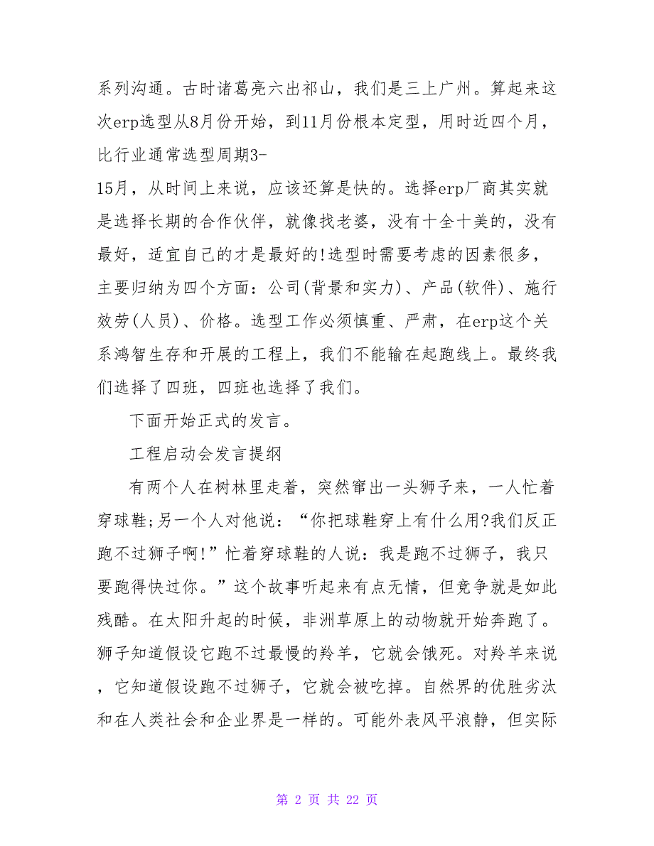 启动会议主持词.doc_第2页