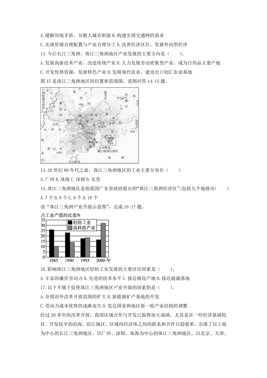 必修三同步练习：4.2《区域工业化与城市化──以我国珠江三角洲地区为例》7-word版含答案.doc_第3页