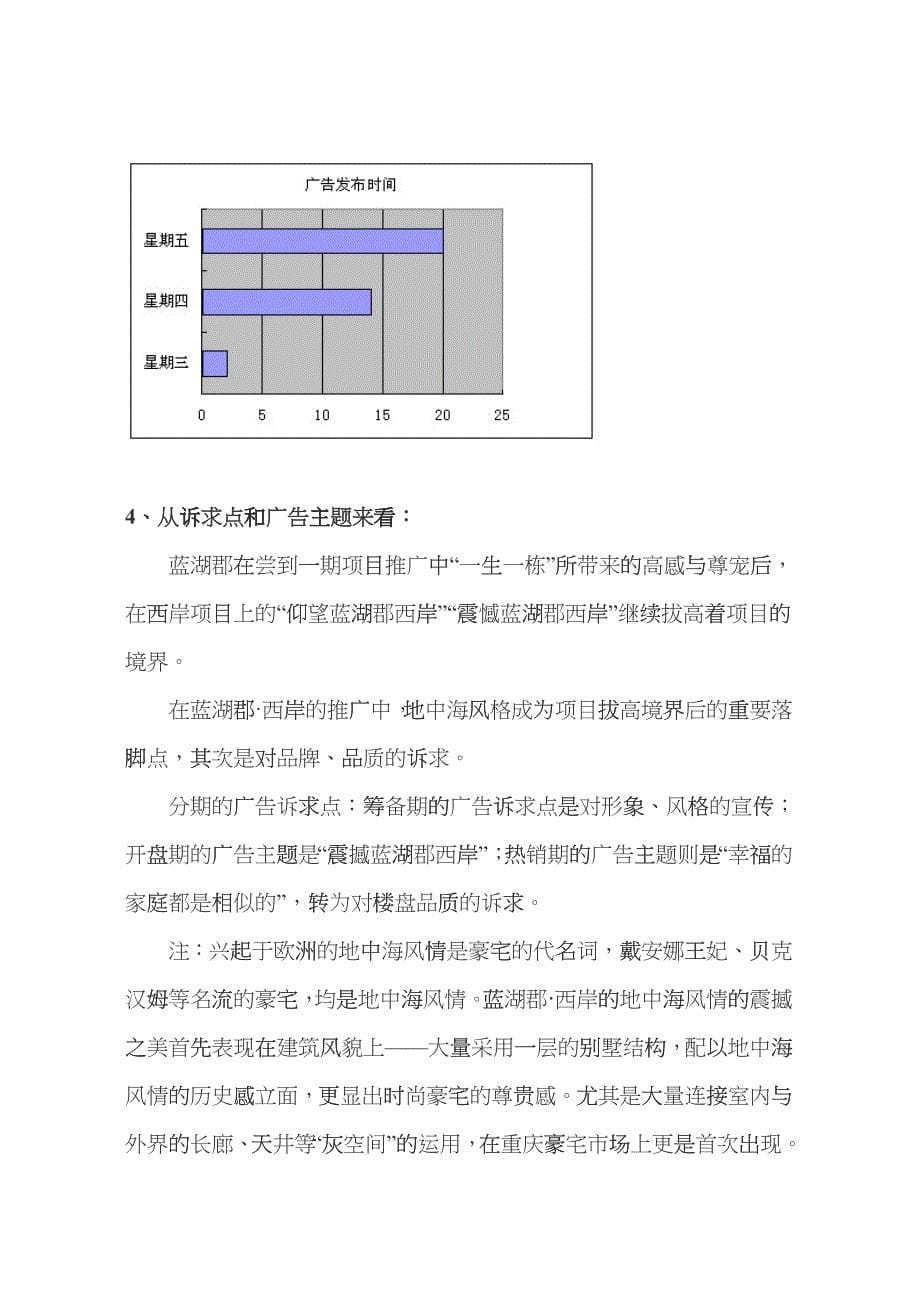 重庆某别墅营销推广分析报告_第5页