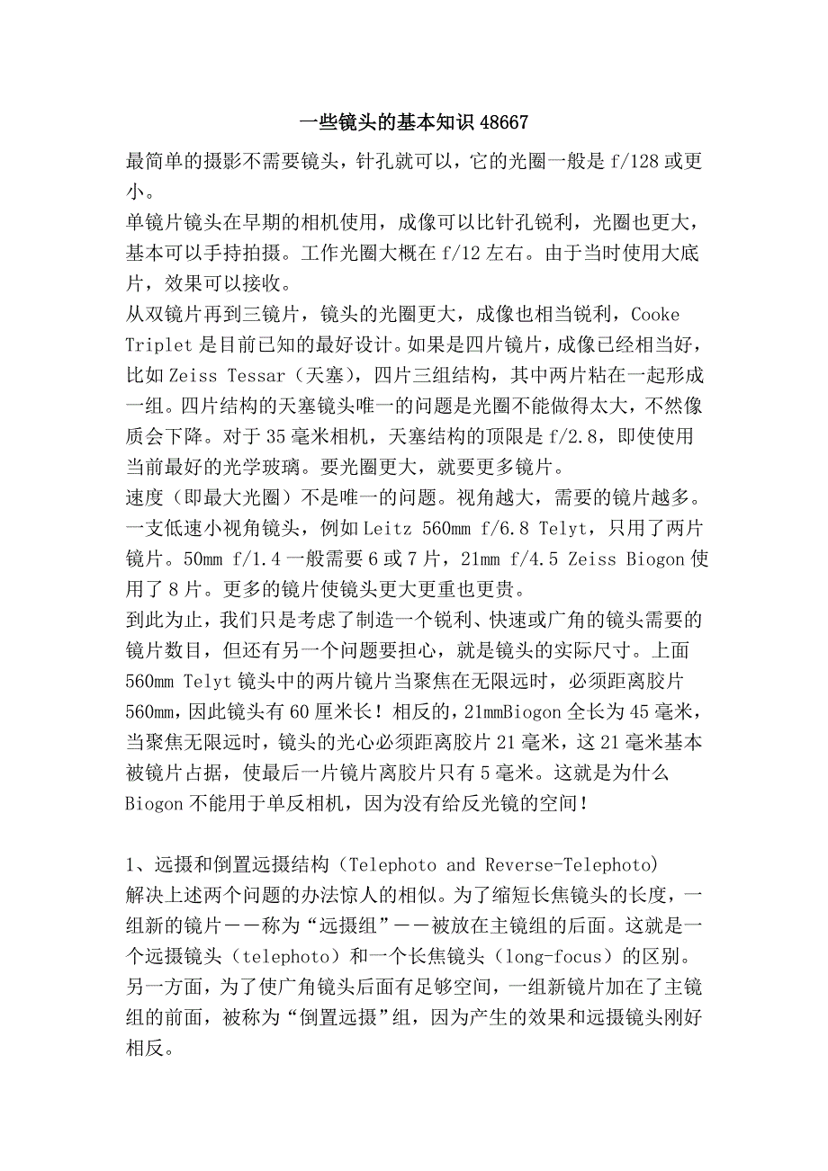 一些镜头的基本知识48667.doc_第1页