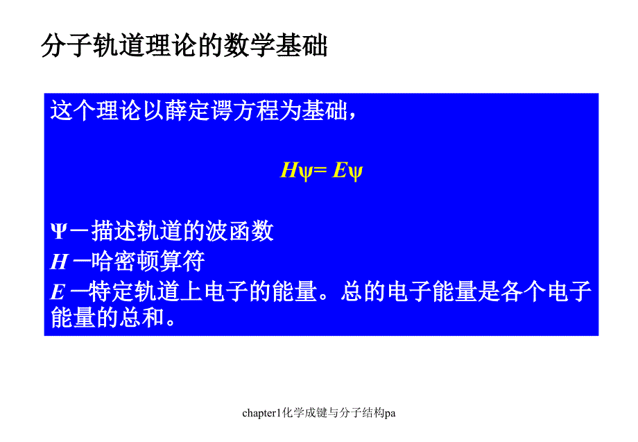 chapter1化学成键与分子结构pa课件_第4页