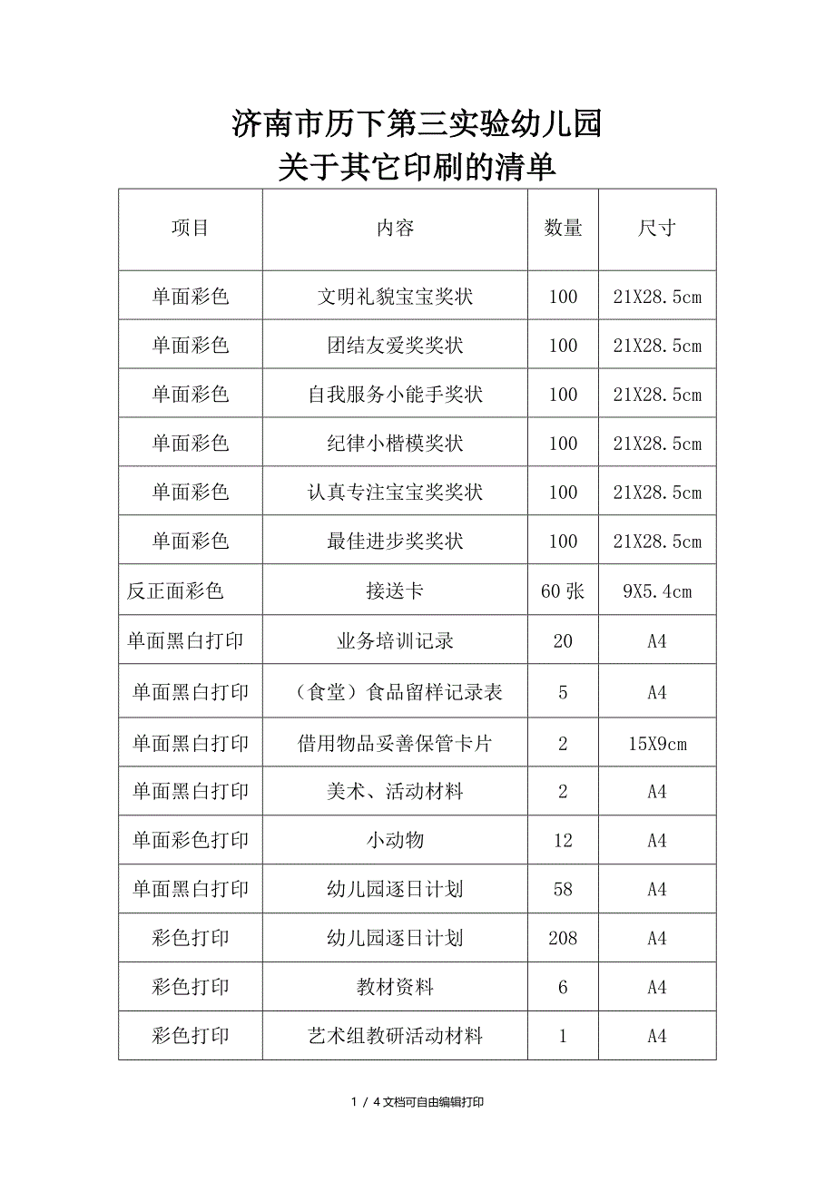 济南市历下第三实验幼儿园_第1页