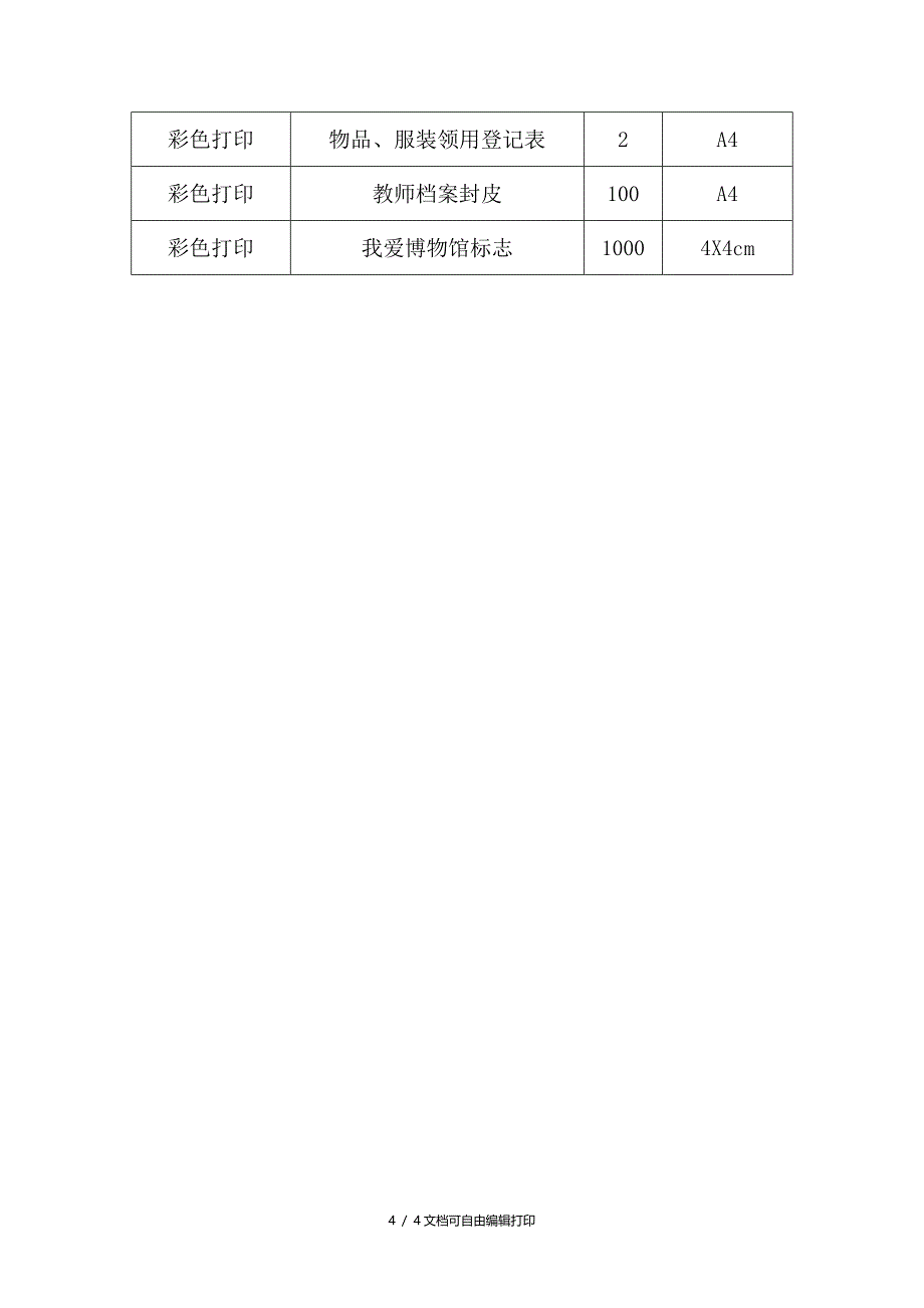 济南市历下第三实验幼儿园_第4页