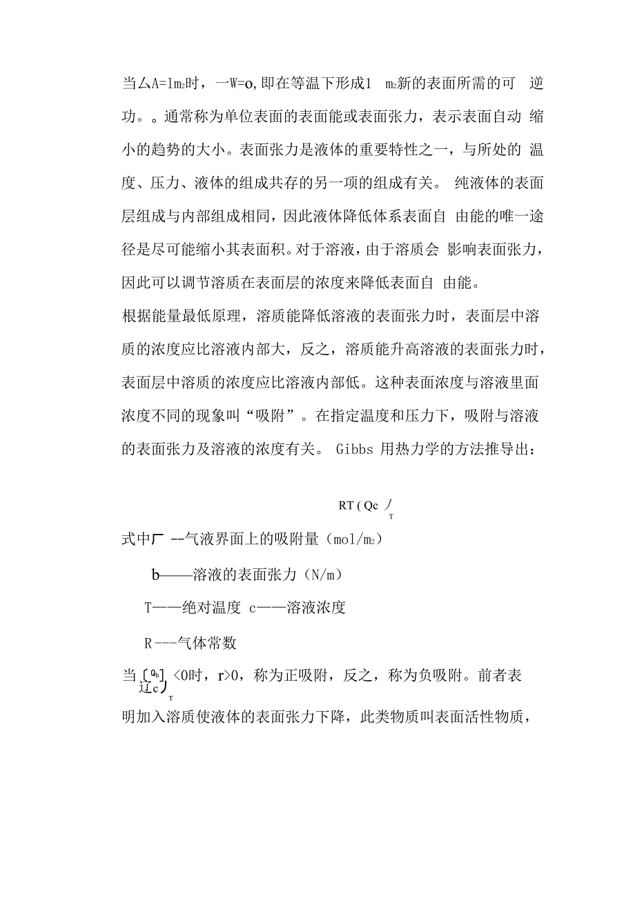 物化实验十二：溶液中的吸附作用和表面张力的测定_第2页