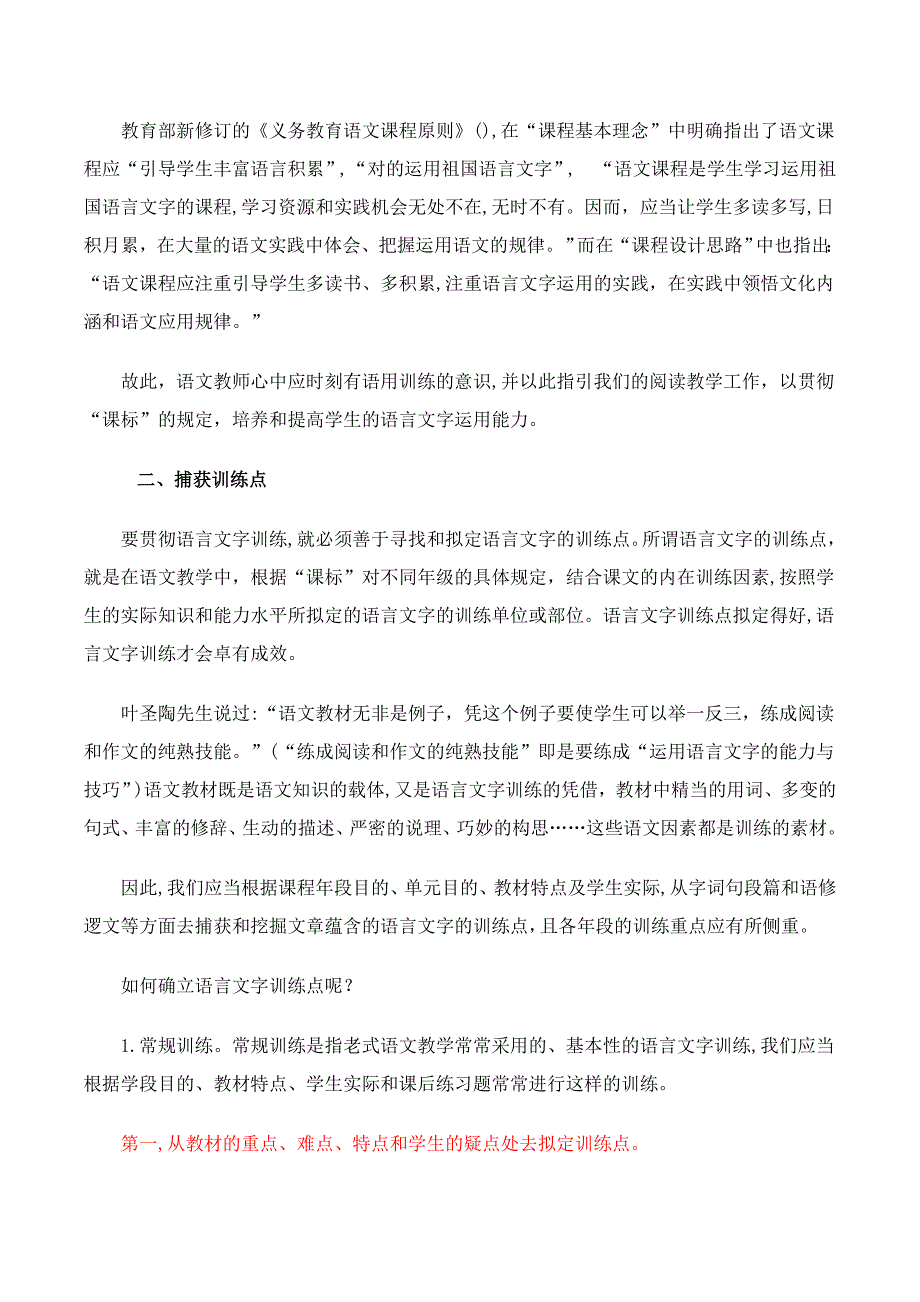 小学语文阅读教学应以语用训练为中心_第2页