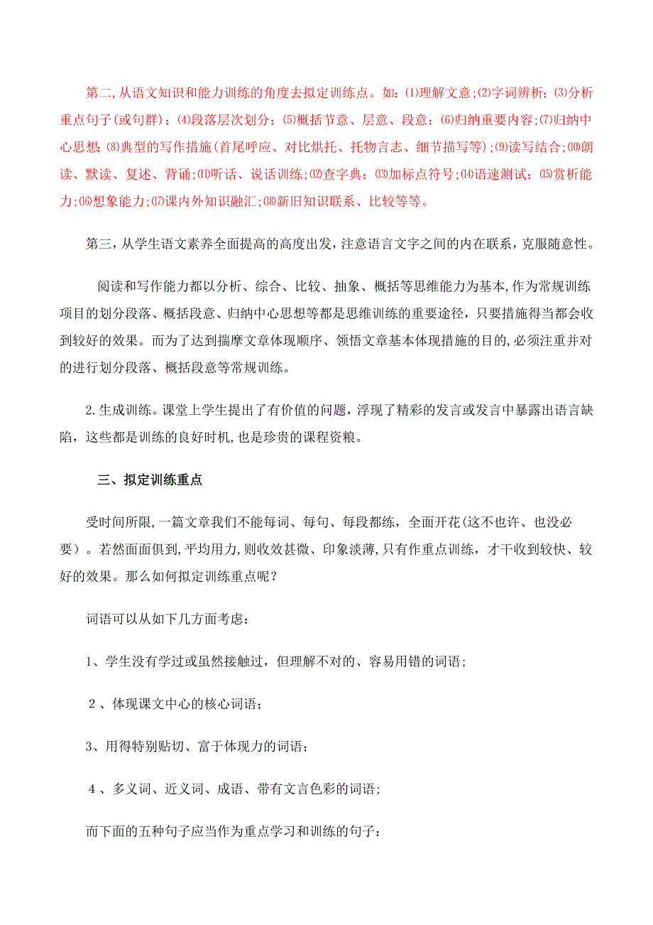 小学语文阅读教学应以语用训练为中心_第3页