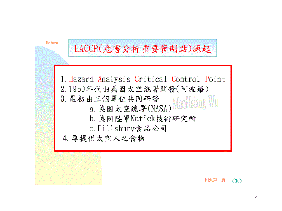 工厂质量经理HACCP培训_第4页