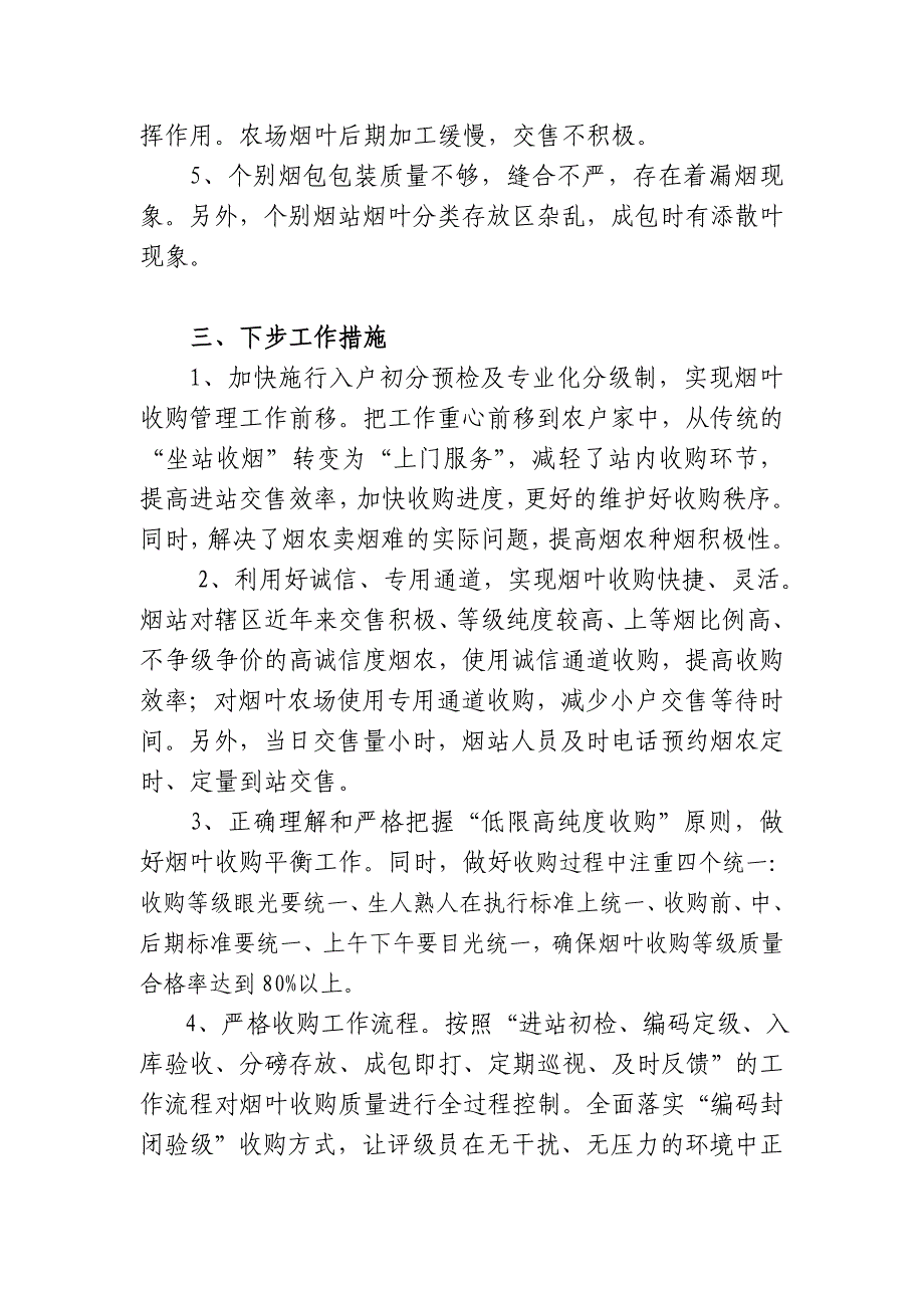 （分公司）烟叶收购情况汇报_第2页