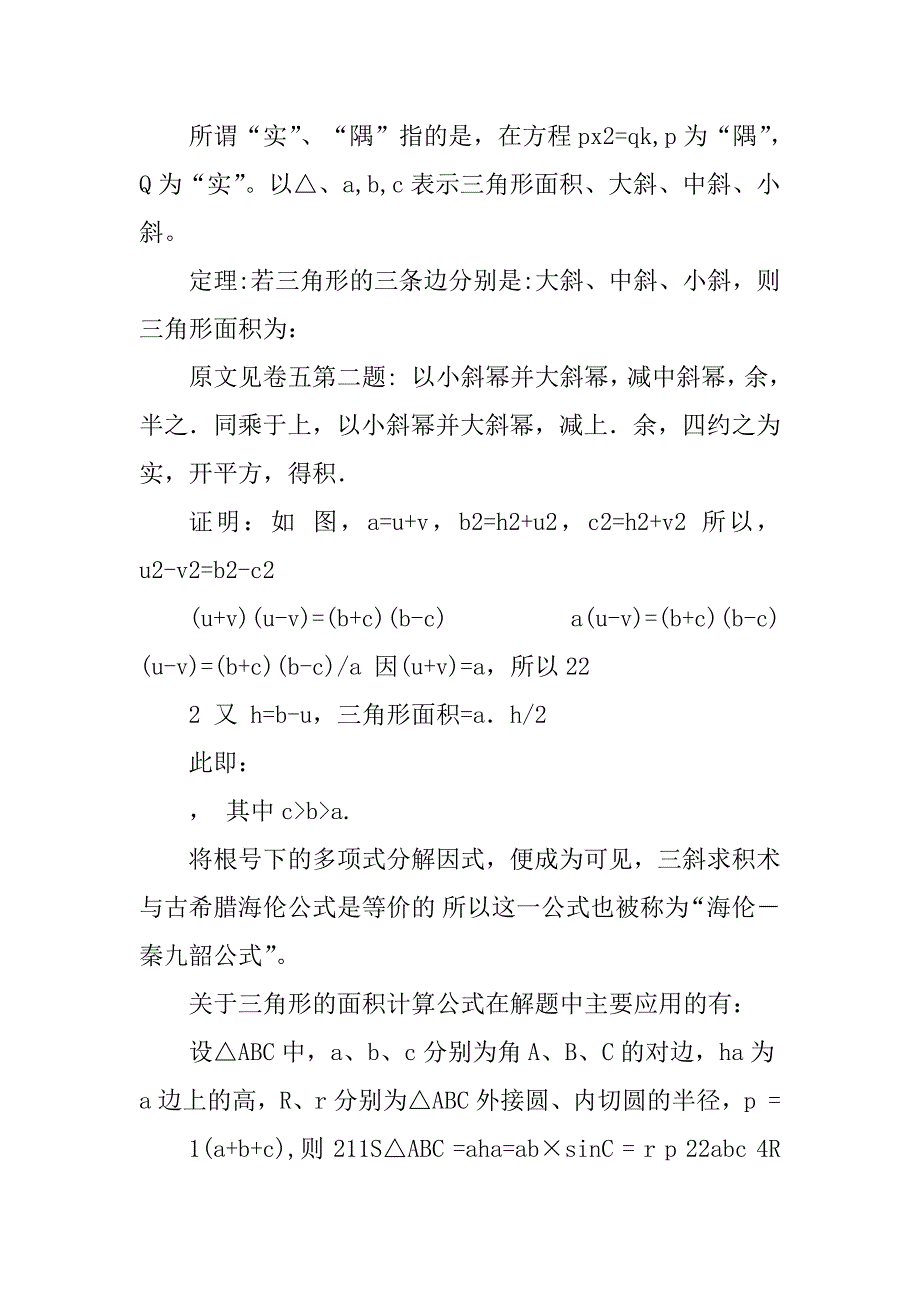 2023年高中数学必修五《海伦公式探究》_第3页