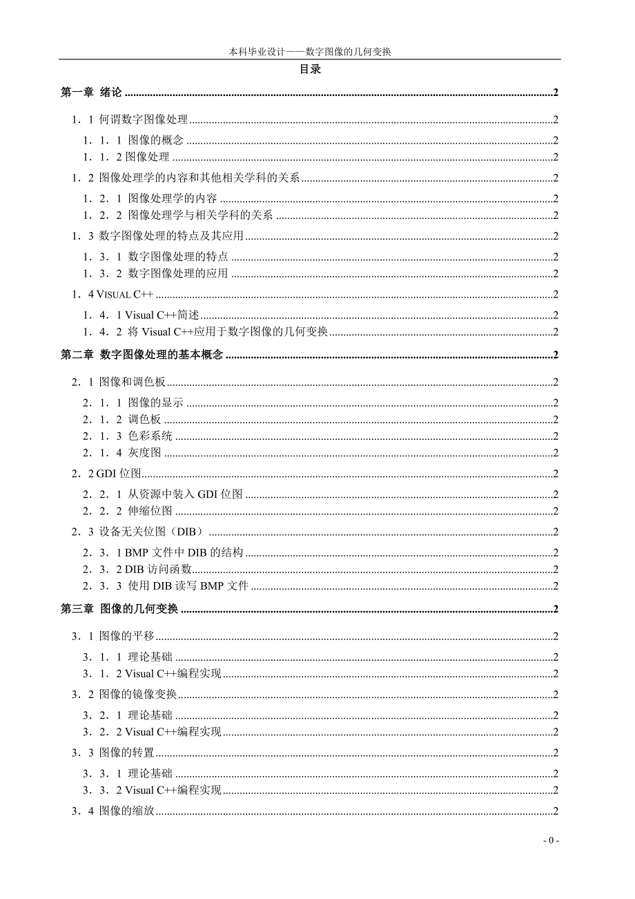 数字图像的几何变换_第4页