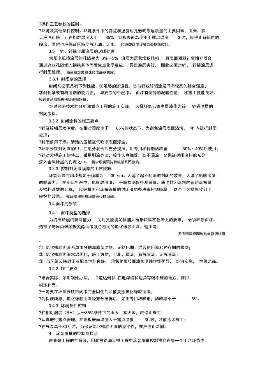 桥梁防腐徐浦大桥钢箱梁涂层翻新工艺_第3页