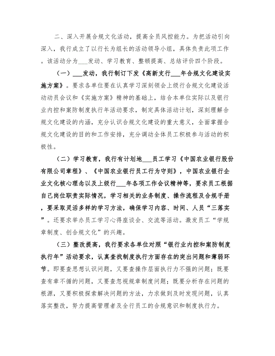 2022年内控工作及合规文化建设活动总结_第2页