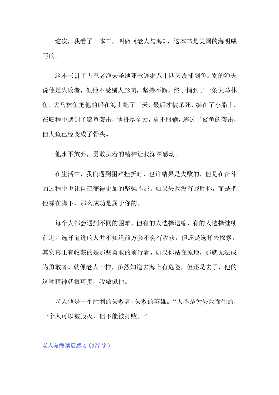 2022年 老人与海读后感【精选】_第3页