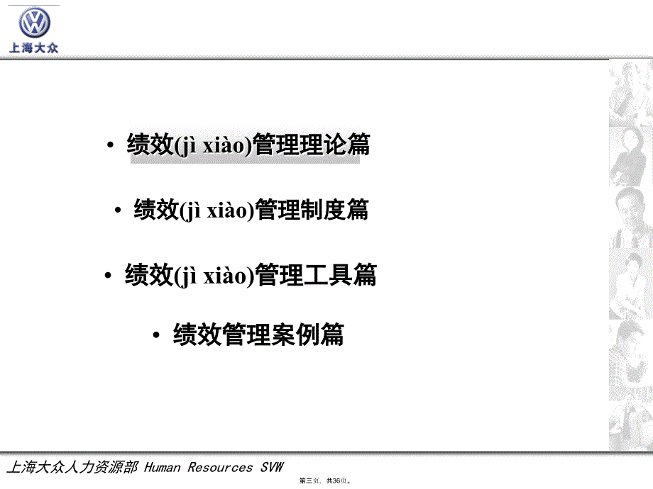 上海大众员工绩效考核系统复习进程_第3页