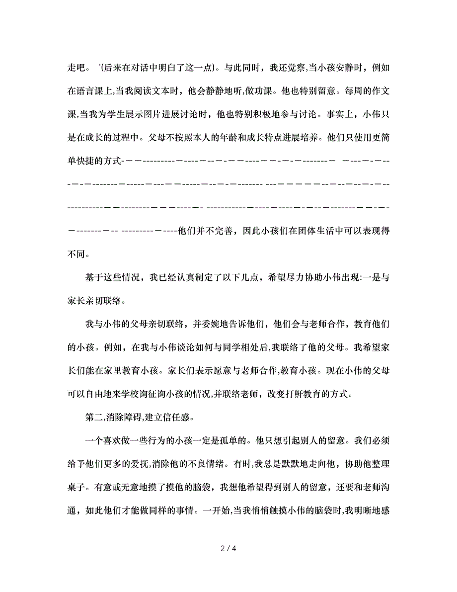 班主任工作案例后进生转化_第2页