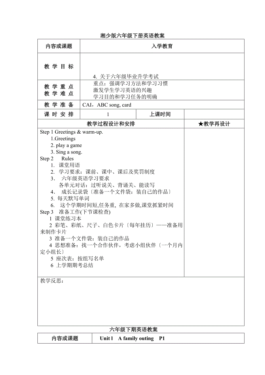 湘少版六级英语下册全册教案_第1页