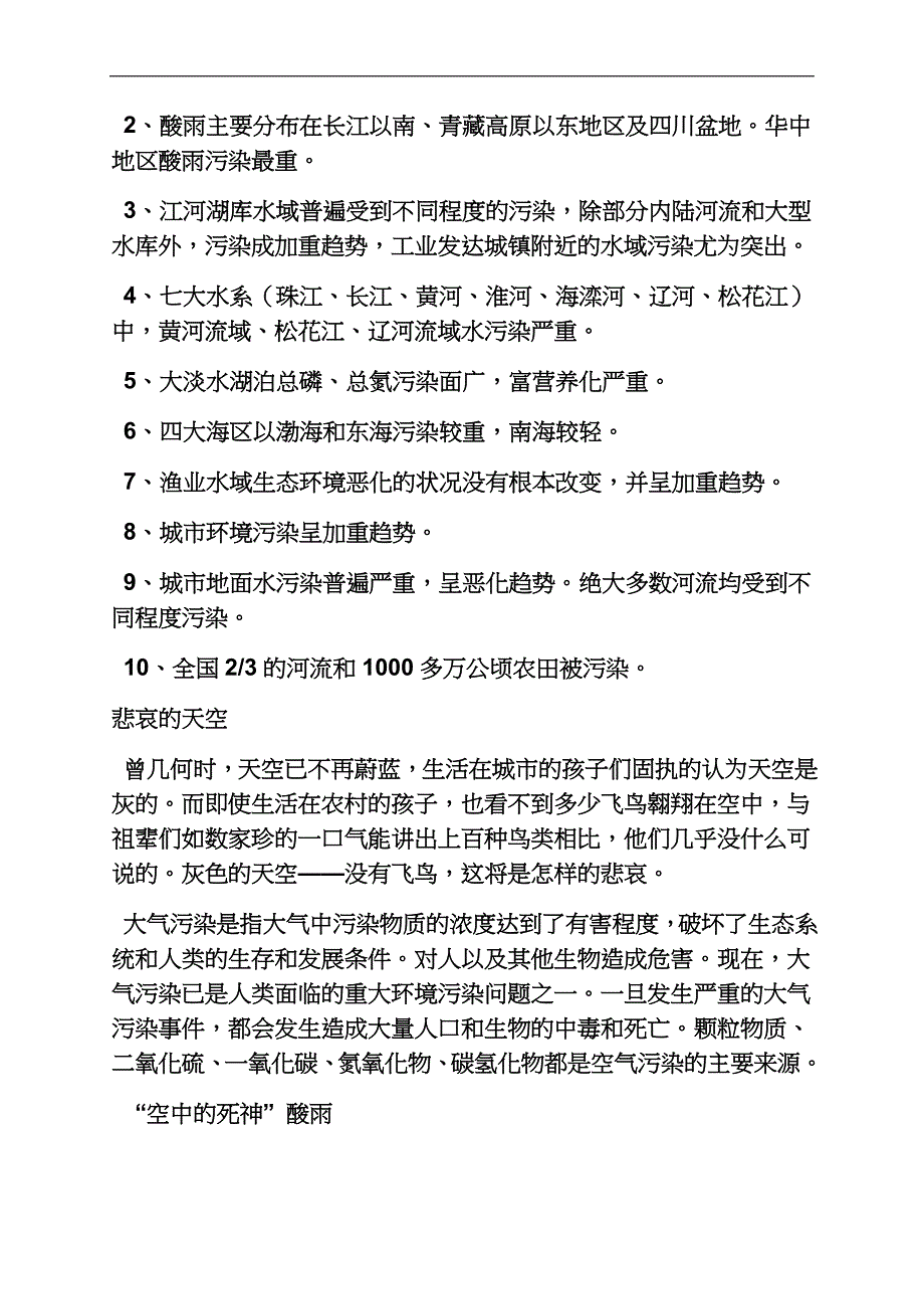 世界卫生日黑板报.docx_第4页