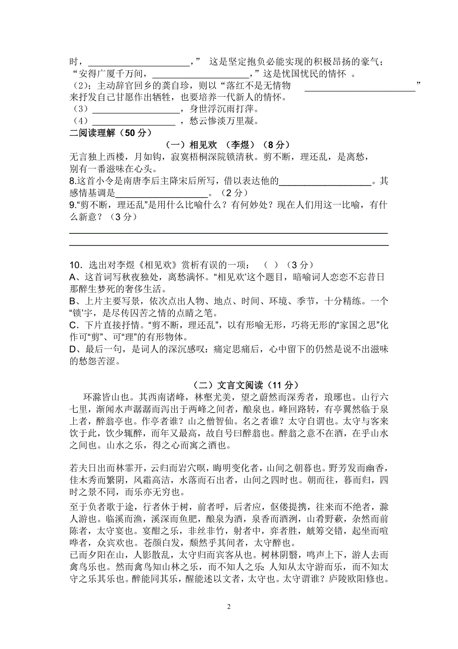 八年级下册综合试卷2.doc_第2页