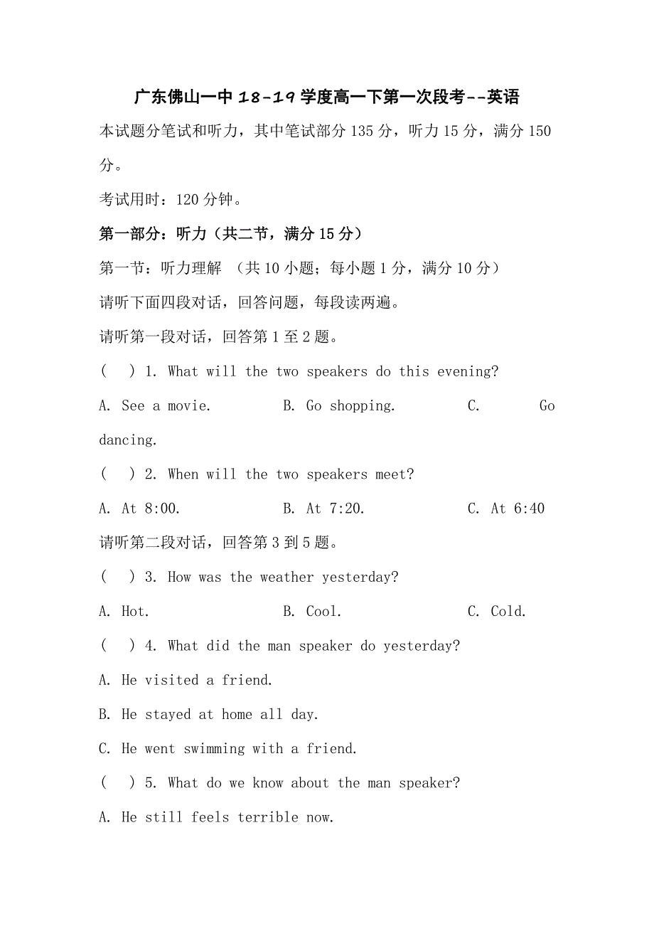 广东佛山一中18-19学度高一下第一次段考--英语_第1页