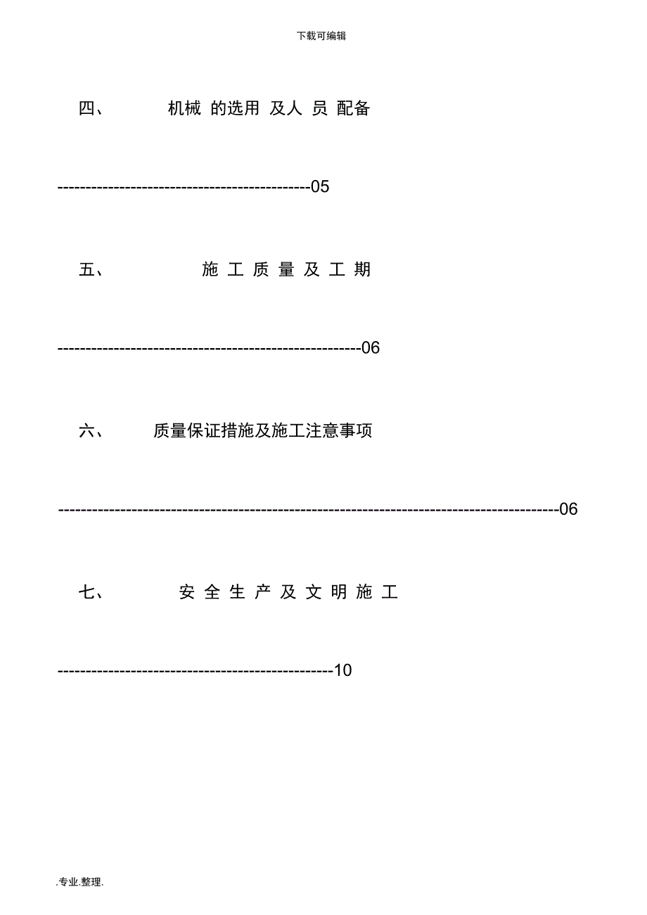 砌体专项工程施工设计方案_第2页