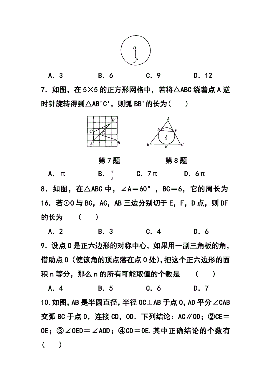 江苏省苏州市九年级上学期期中复习数学试题及答案1_第2页