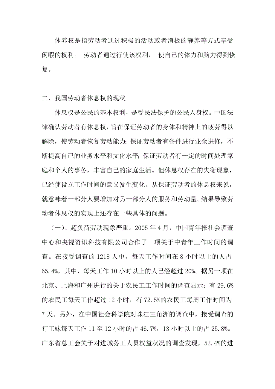 如何保障劳动者的休息权.doc_第2页