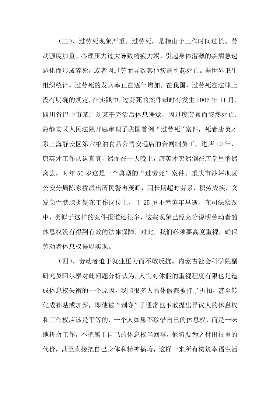 如何保障劳动者的休息权.doc_第4页