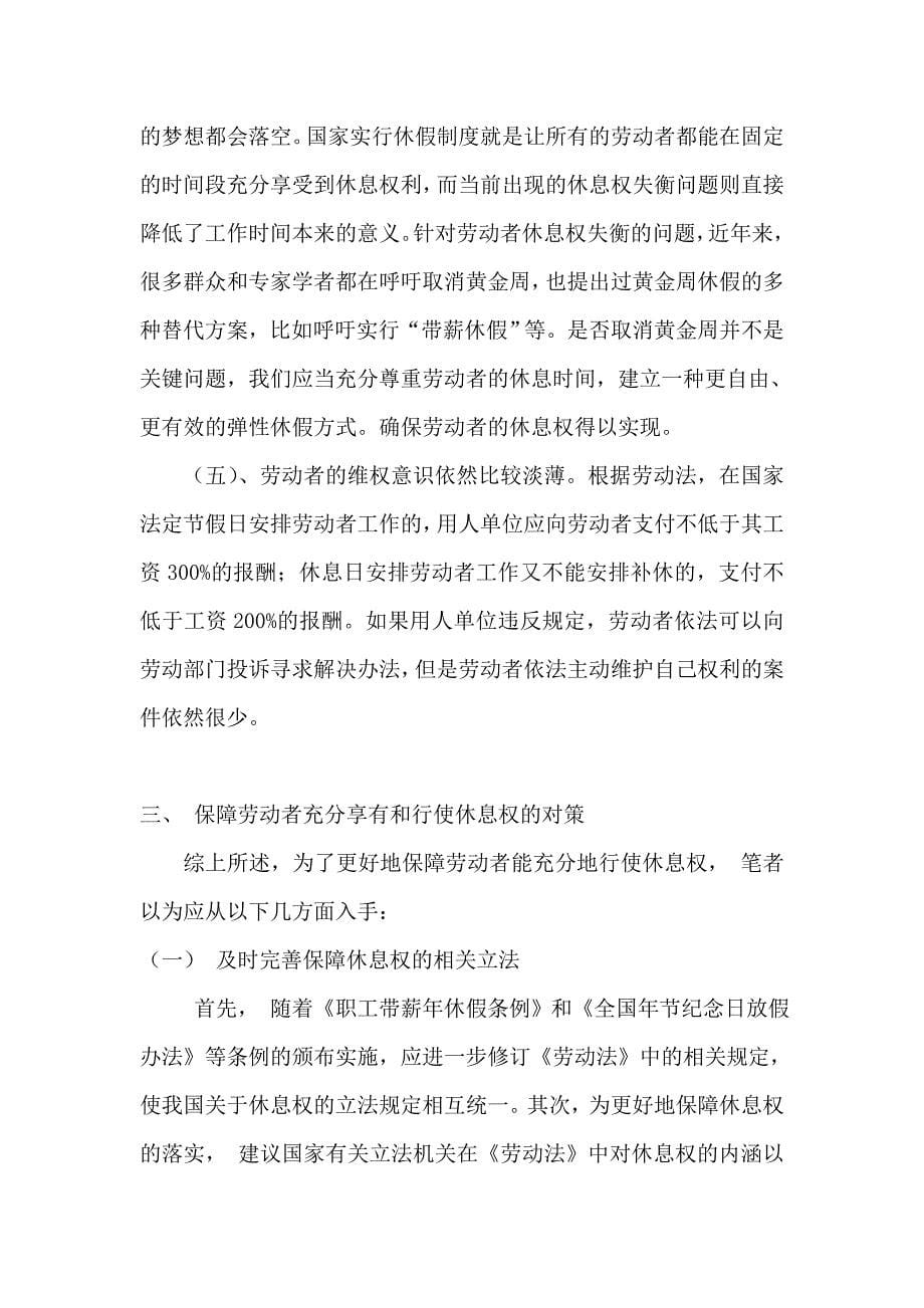 如何保障劳动者的休息权.doc_第5页