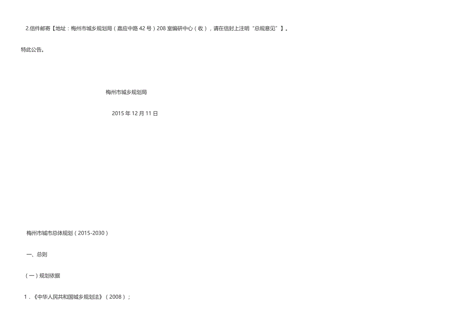 《梅州市城市总体规划(2015-2030)》_第2页