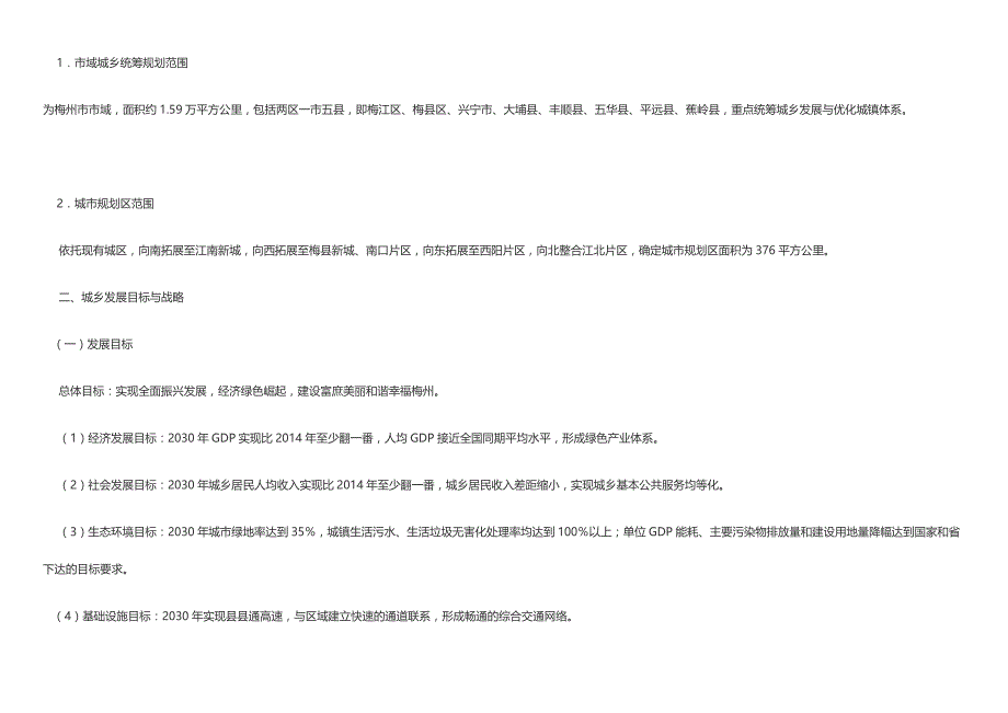 《梅州市城市总体规划(2015-2030)》_第4页