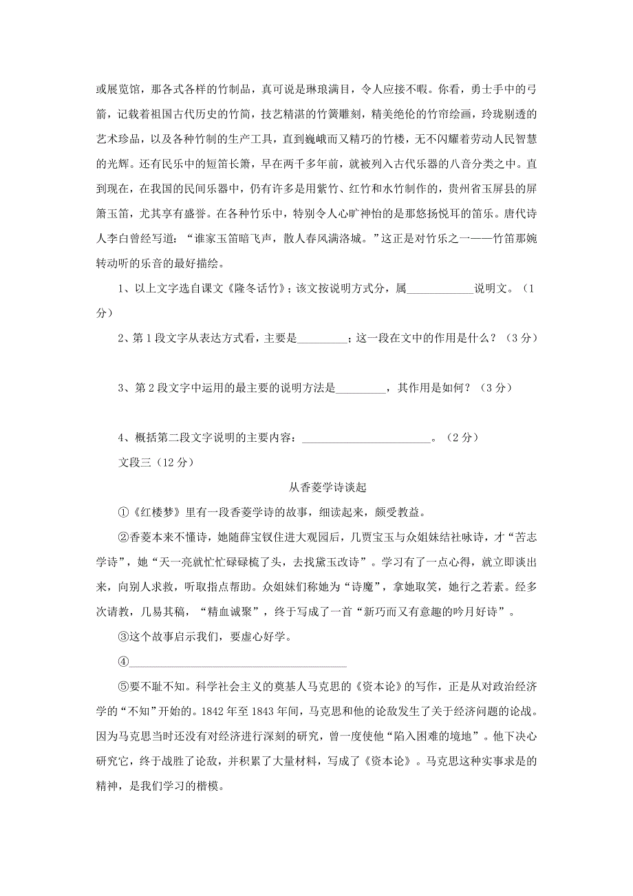 八年级语文下册 第5单元综合测试题1 新人教版_第3页