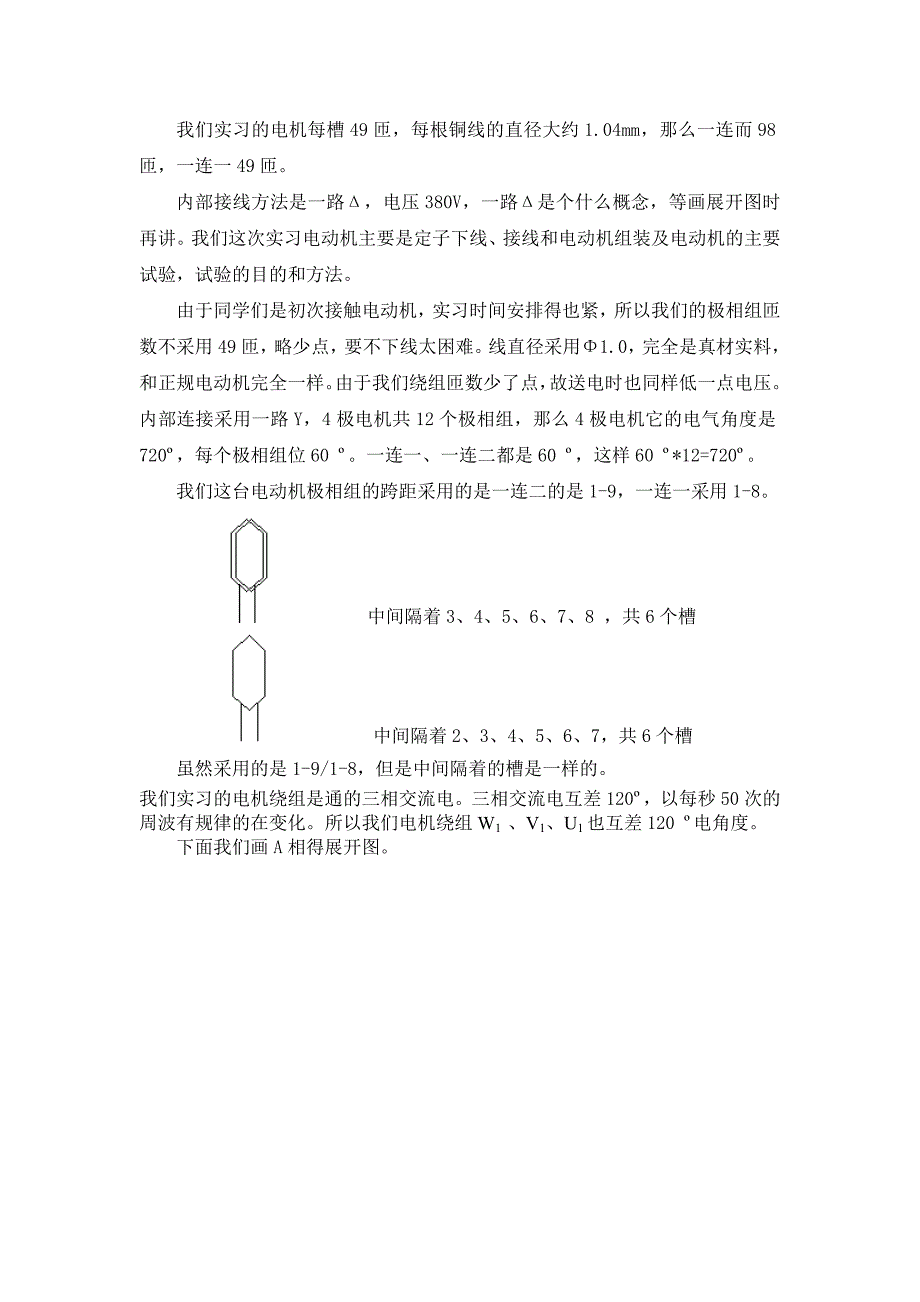 实训三异步鼠笼式电动机_第3页