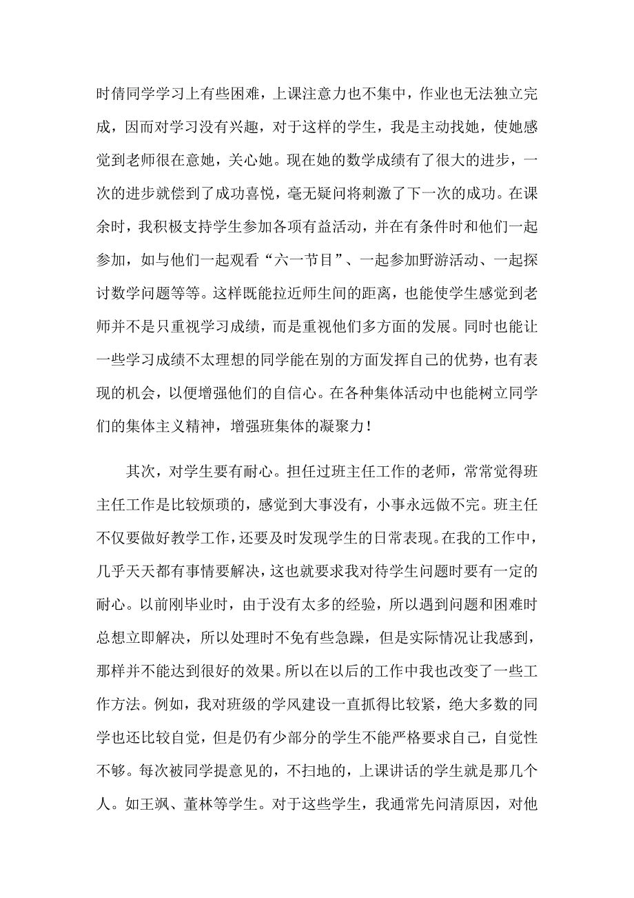 【多篇汇编】2023年班主任上学期工作总结汇编9篇_第2页