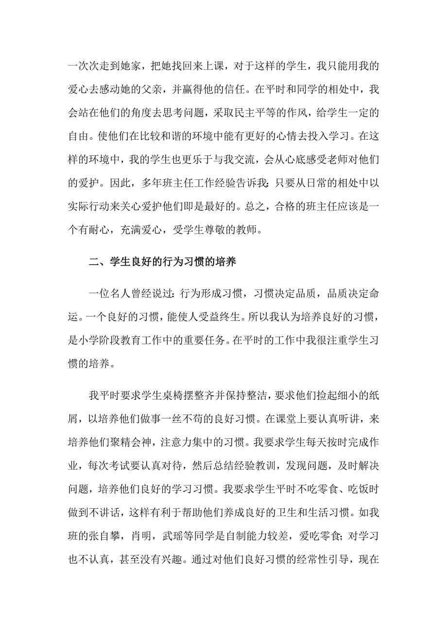 【多篇汇编】2023年班主任上学期工作总结汇编9篇_第4页