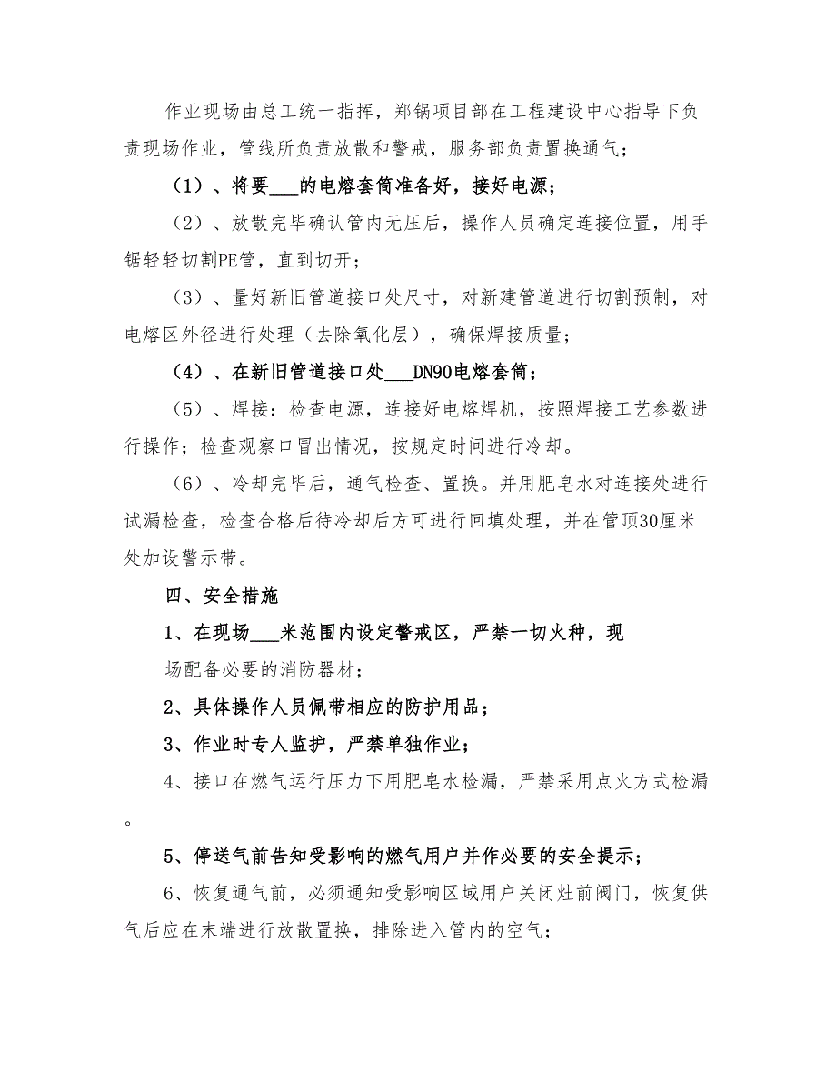 2022年燃气管道带气作业方案_第2页