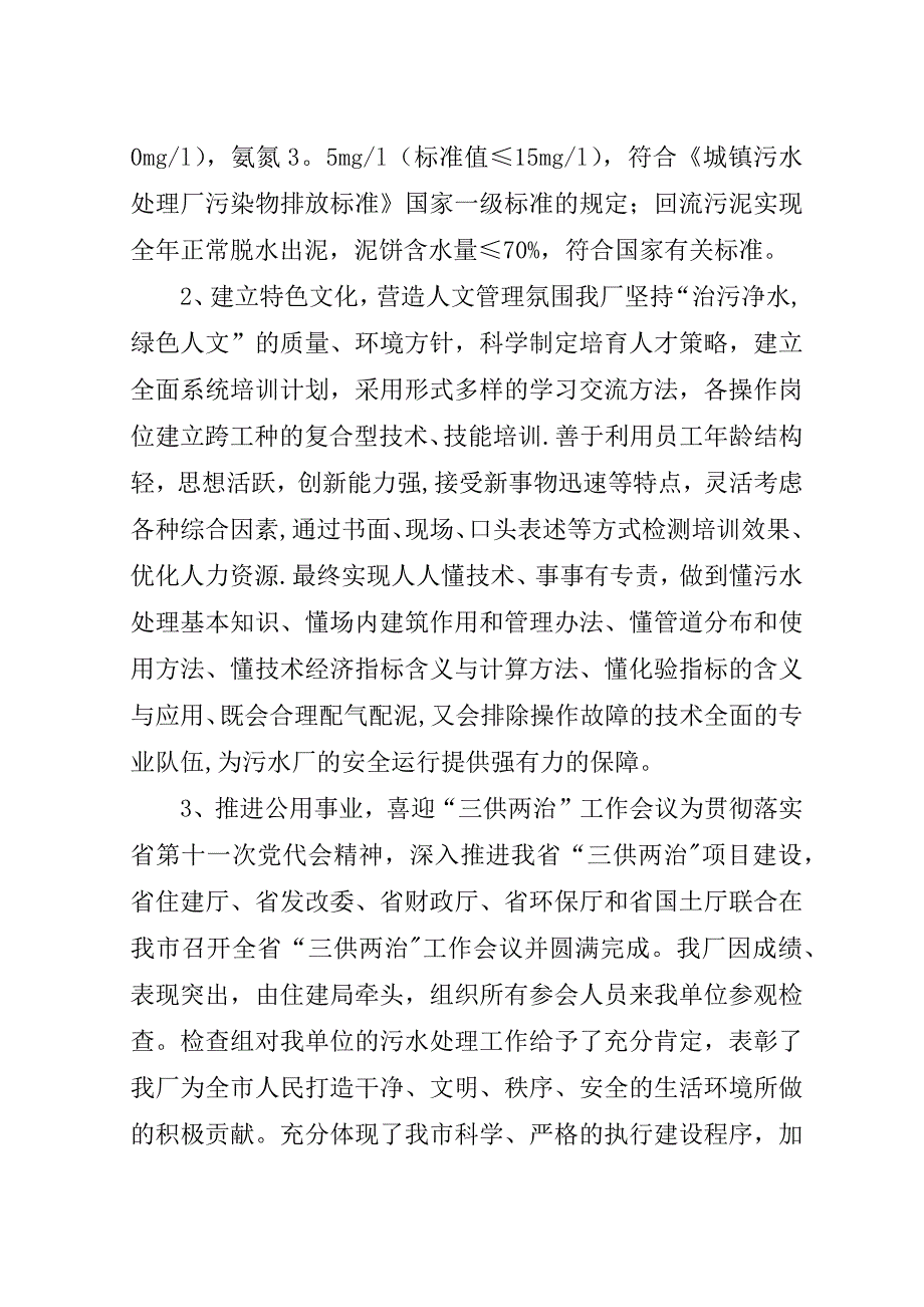 污水处理厂工作总结.doc_第2页