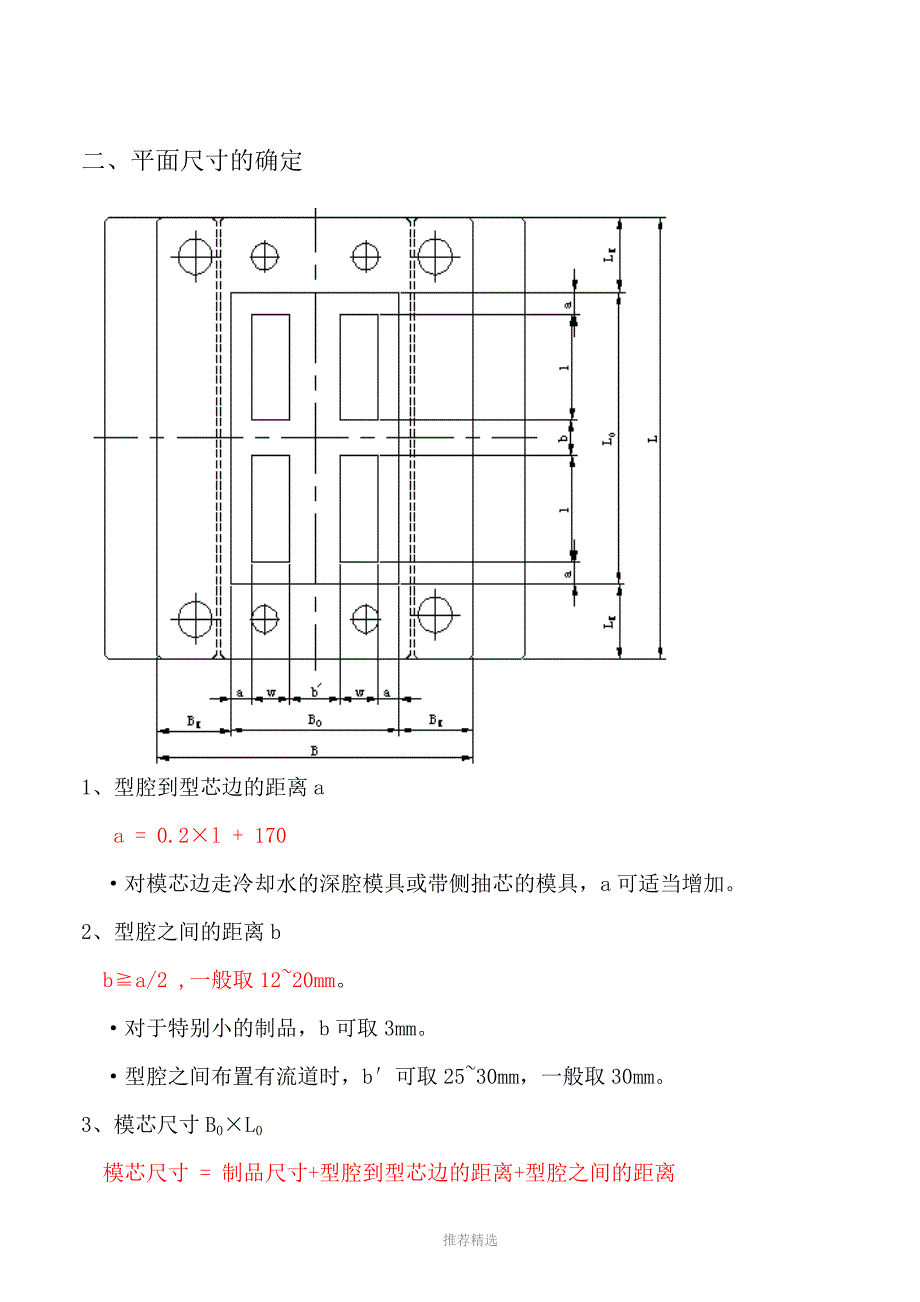 塑料模具型腔布置参考word_第3页