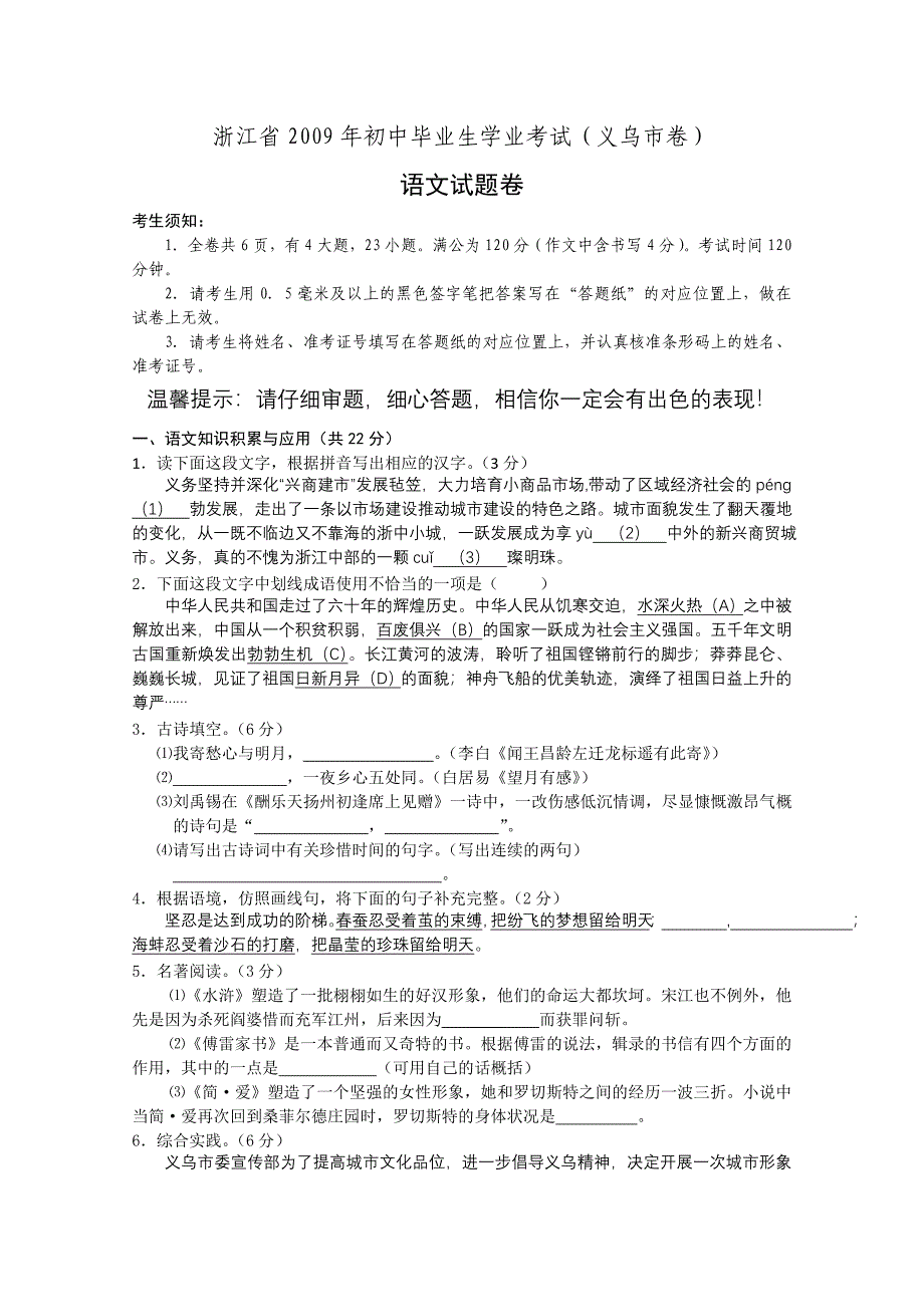 浙江省义乌市中考语文试卷_第1页