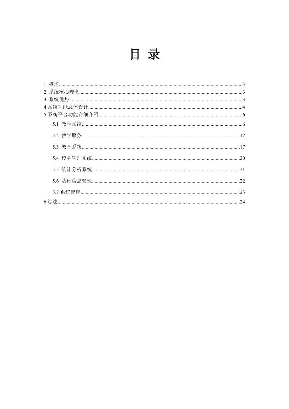 校园数字化平台整体方案_第2页