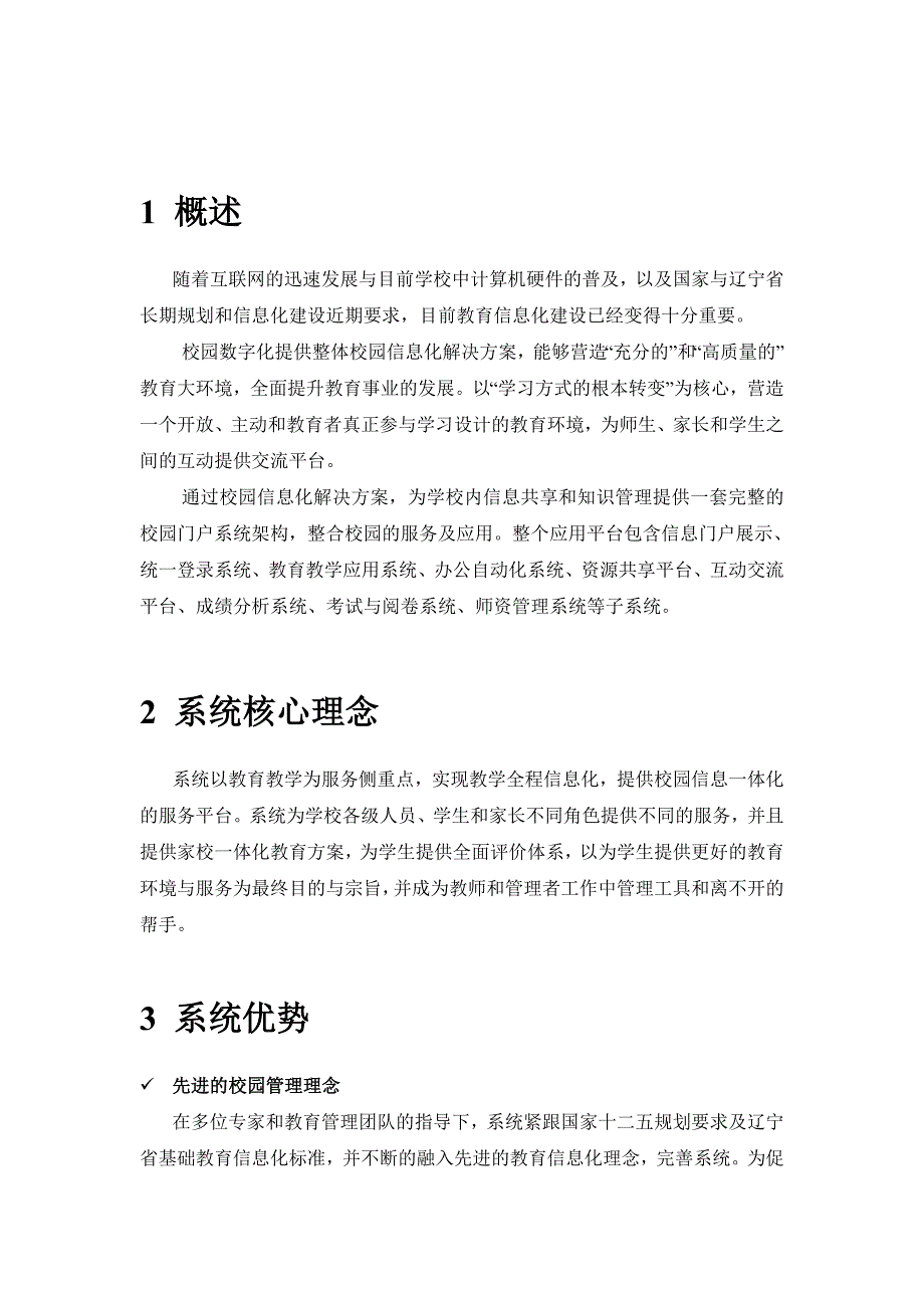 校园数字化平台整体方案_第3页