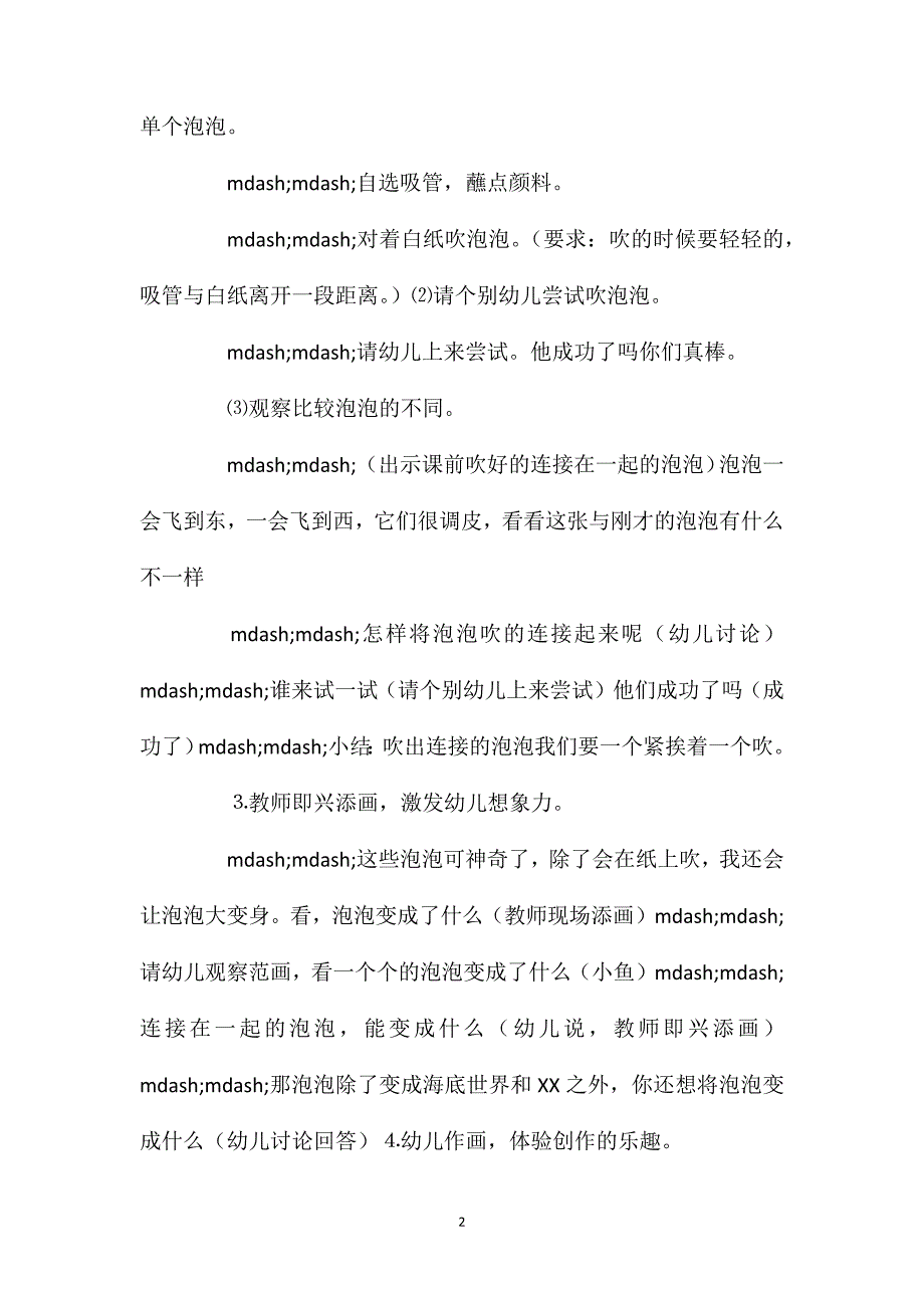 中班美术活动泡泡大变身教案反思.doc_第2页