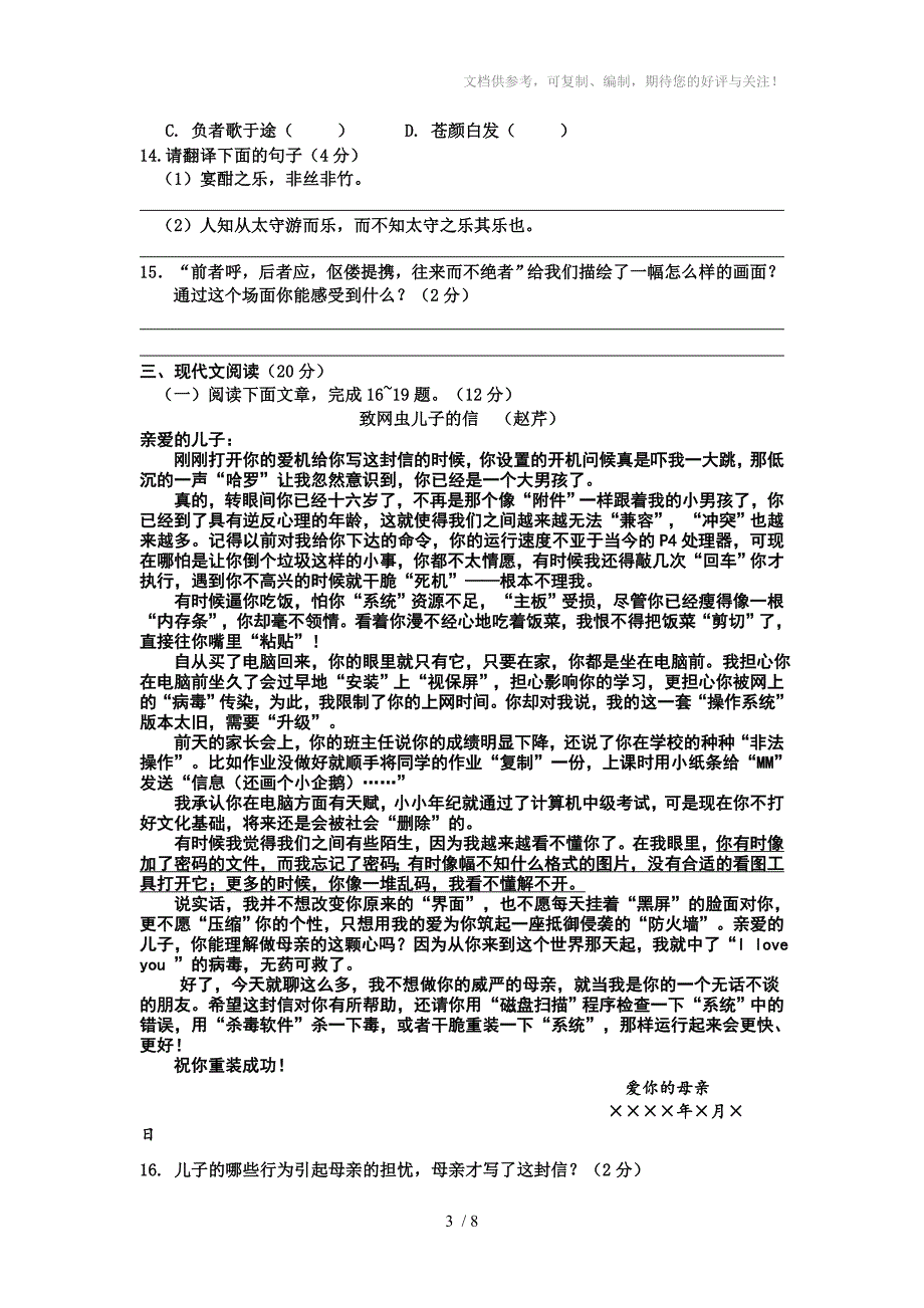 海口市定安县2012-2013学年度第二学期期末考试八年级语文试卷_第3页