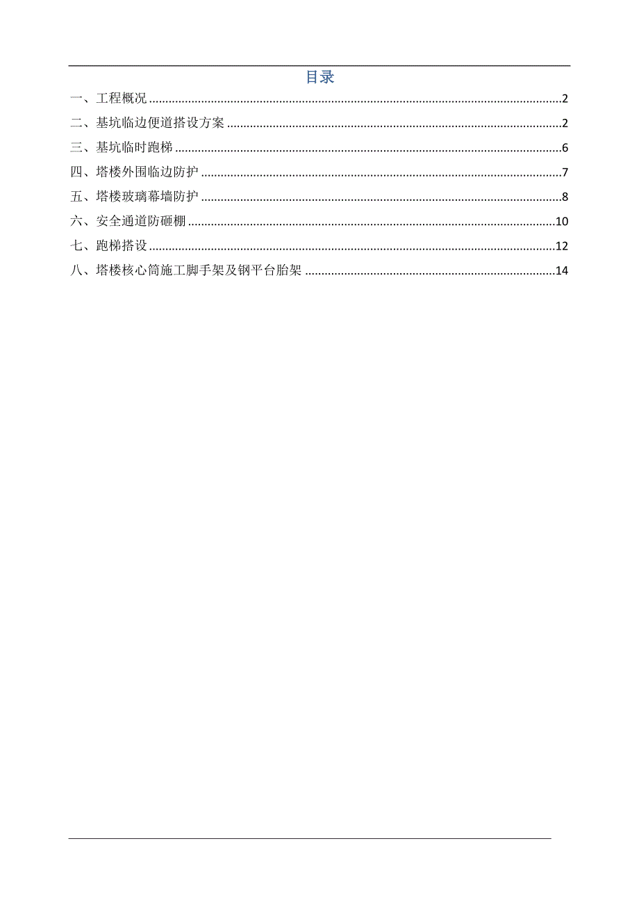 临边防护方案.doc_第2页