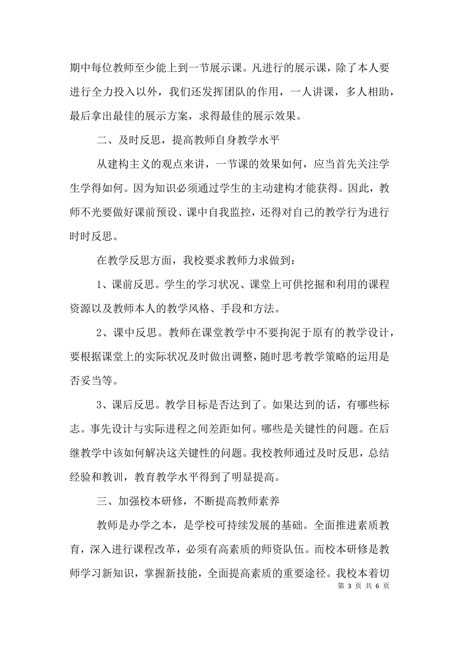 立足实际抓常规 及时反思促提高（四）.doc_第3页