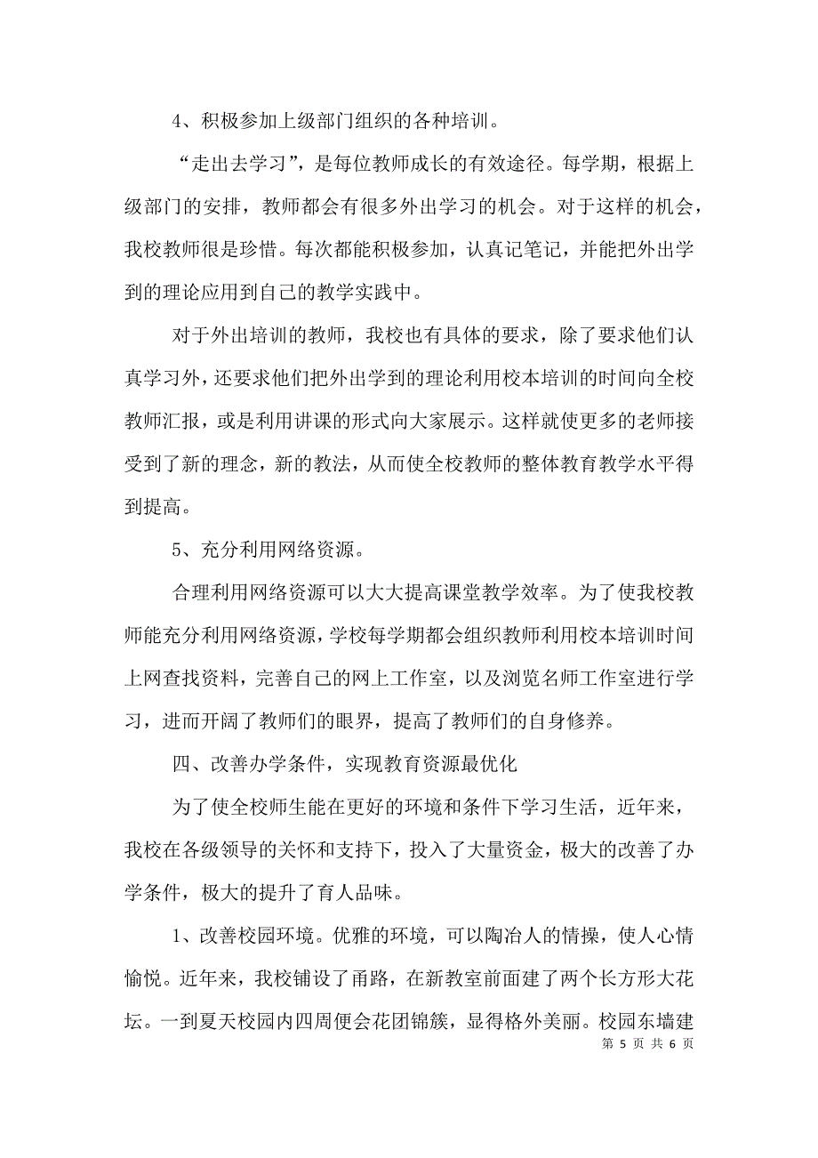 立足实际抓常规 及时反思促提高（四）.doc_第5页