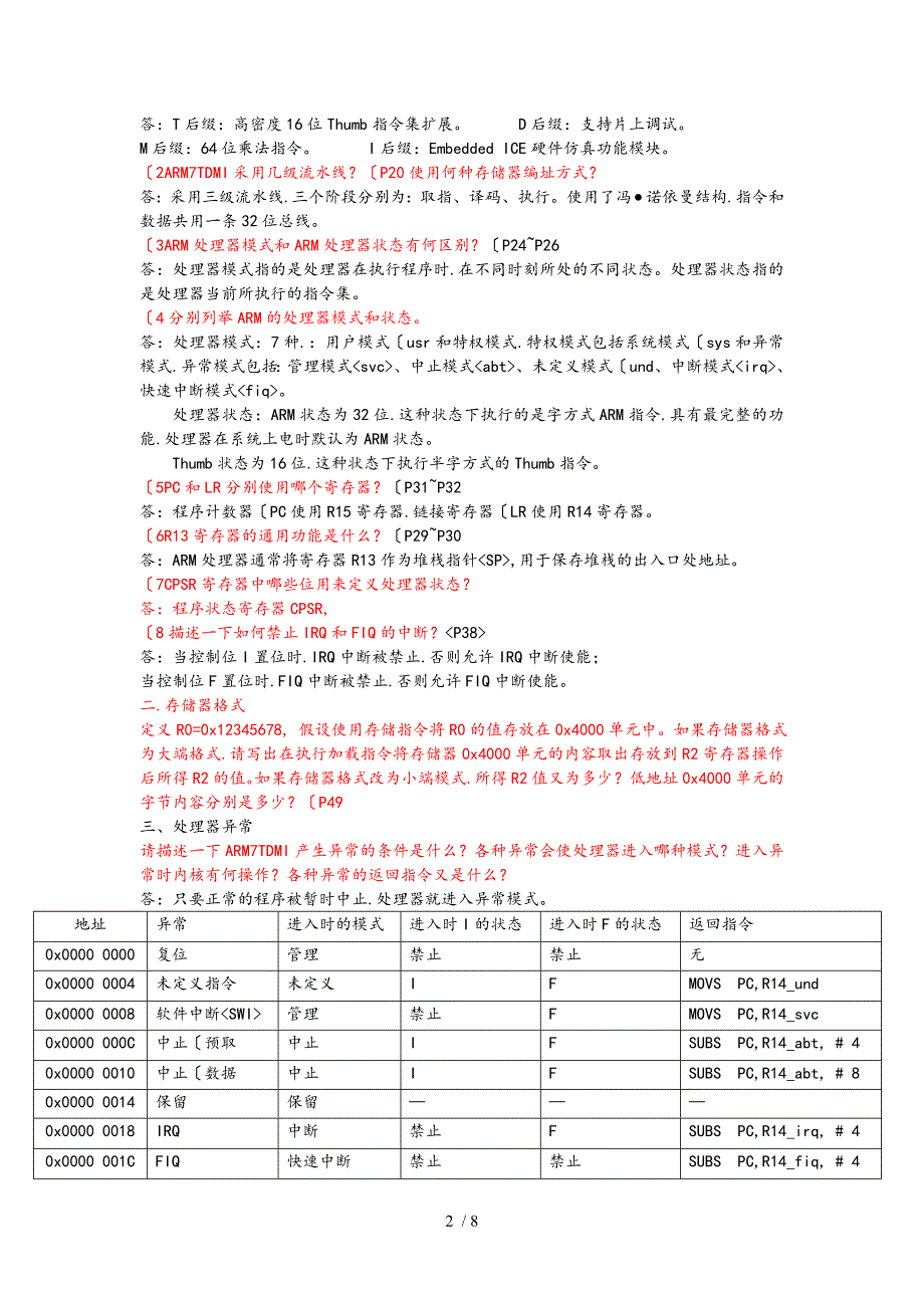 周立功版嵌入式课后习题答案_第2页