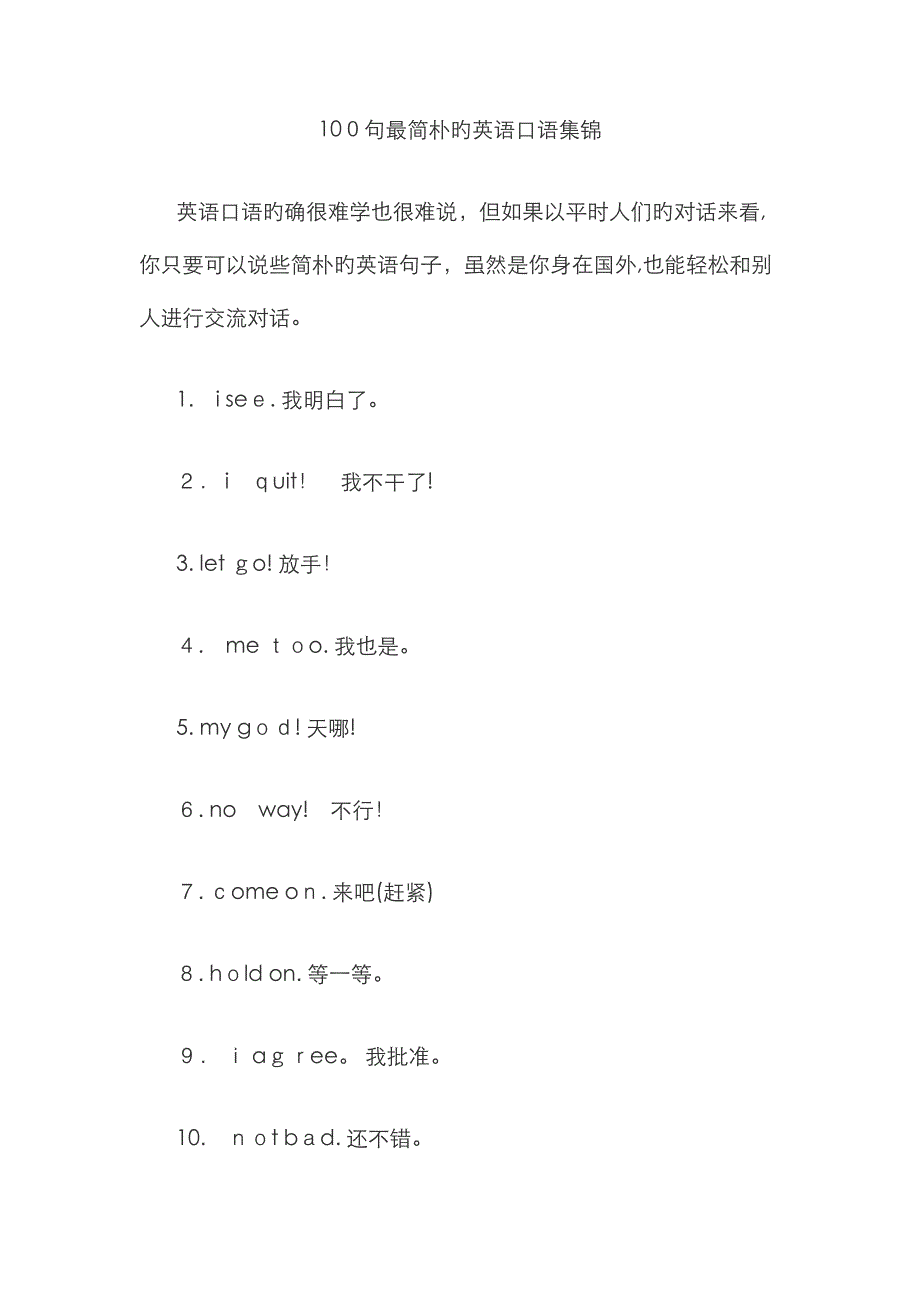 100句最简单的英语口语集锦_第1页