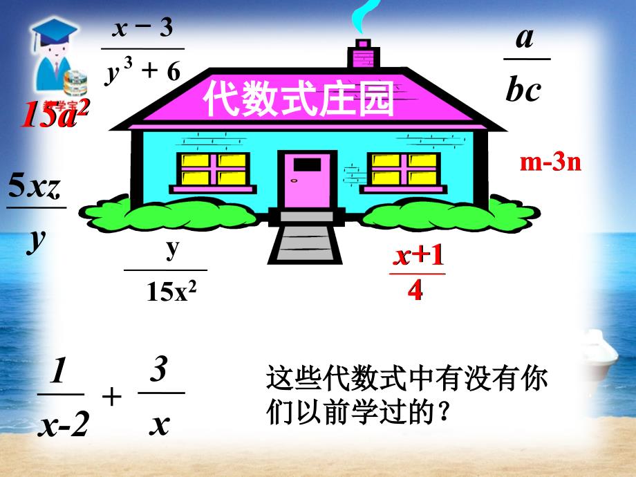 从分数到分式-教学课件_第4页