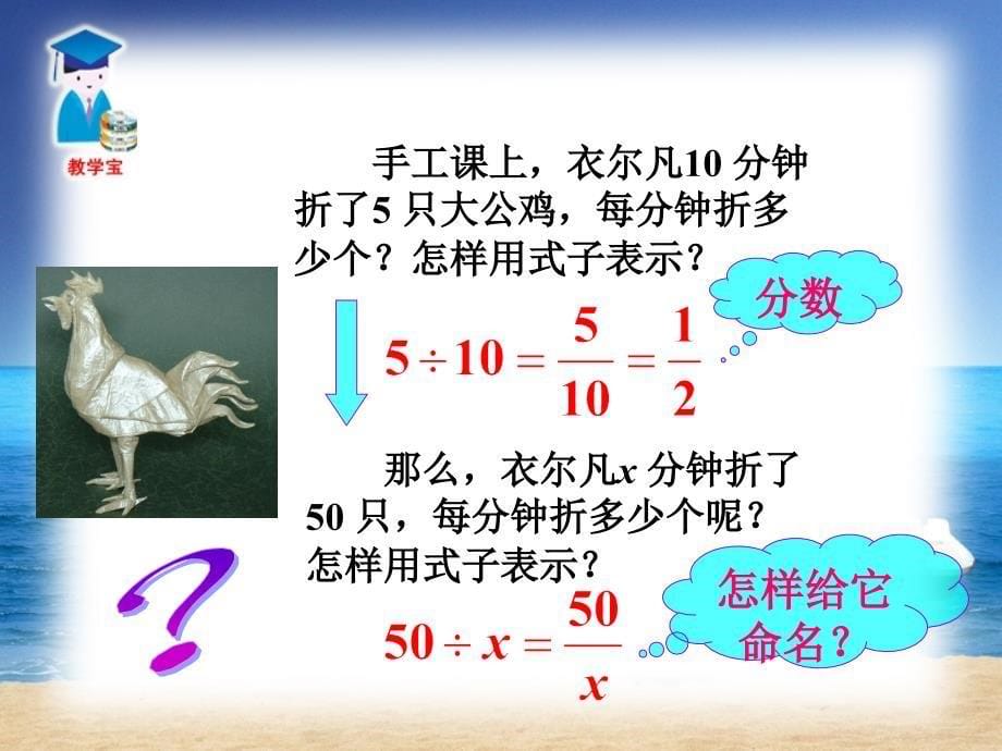 从分数到分式-教学课件_第5页